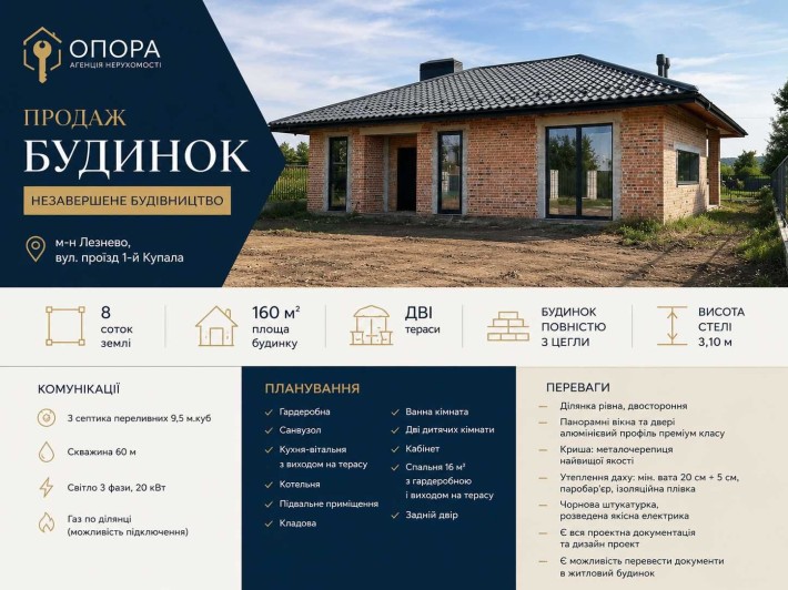Цегляний будинок 160 м², Лезнево, 8 соток, панорамні вікна. HH - фото 1