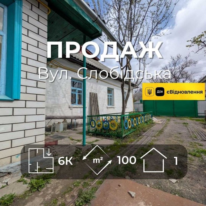 Будинок 100 м² з окремим двором, гаражем та господарськими спорудами, вул. Слобідська RD - фото 1