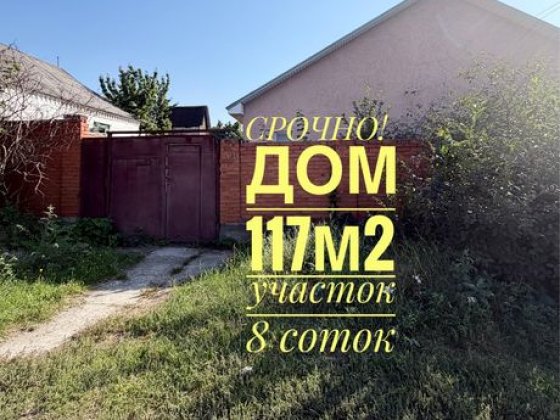Продам Дом 117м2 ул.Киевская/Тенистая,пр.Мазепы Днепр