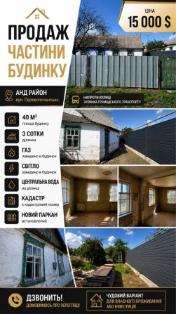 Частина будинку АНД (Переволочанська) - фото 1