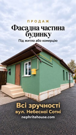 Частина  будинку в центрі ,фасад - фото 1
