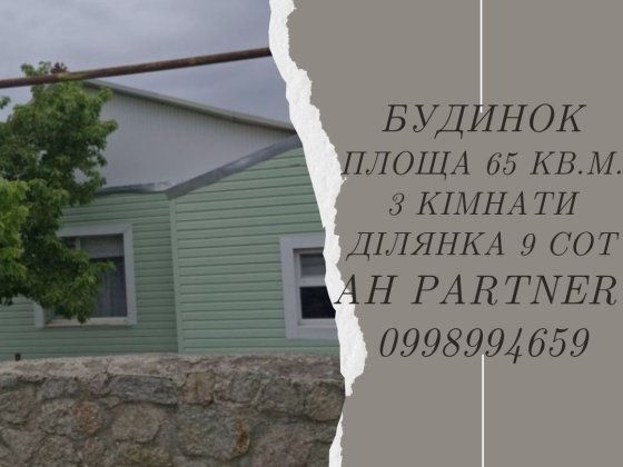 Продам будинок. Балашовка Кропивницкий