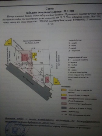 Продам участок Люботин - фото 1