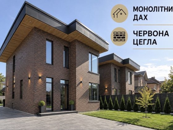 ‼️МОНОЛІТ дах | червона цегла | преміум якість | будинок 150 м2 | Ліцей 1 хв пішки Петропавлівська Борщагівка