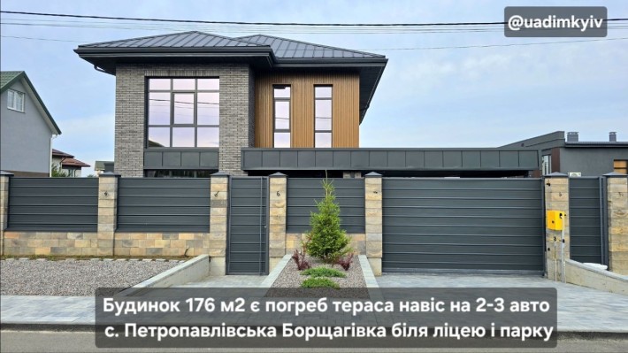 Будинок 176 м2 є погреб тераса 25 м2 навіс на 2-3 авто с. Петропавлівська Борщагівка біля ліцею і па - фото 1