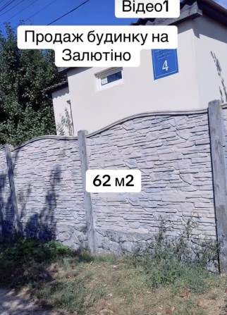 Продам будинок - квартиру Залютіно - фото 1