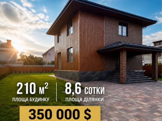Продаж будинку 210 м² з підвалом | Петропавлівська Борщагівка | 8,6 соток