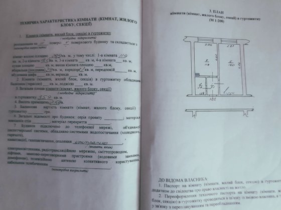 Продам терміново секцію в гуртожитку Шепетовка