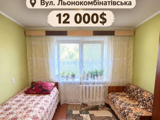 Терміновий продаж -кімната в гуртожитку на льонокомбінаті! Рівне