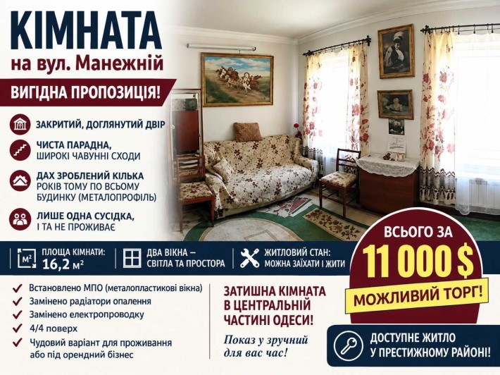 Світла кімната 16.2 м2 в доглянутому будинку біля центру - вул. Манежна - фото 1