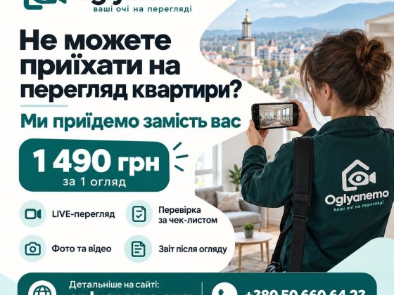 Огляд квартири перед орендою в Івано-Франківську | дистанційно Івано-Франківськ