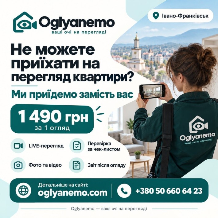 Огляд квартири перед орендою в Івано-Франківську | дистанційно - фото 1