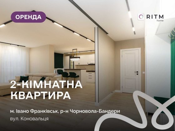 2-к. квартира в новобудові з ремонтом за вул. Коновальця Ивано-Франковск