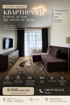 Оренда 1-кімн квартири на Калнишевського. Перша здача. Без комісії - фото 1