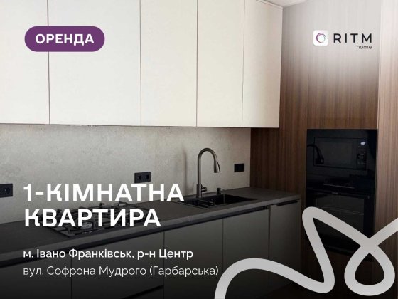 Оренда однокімнатної квартири на Софрона Мудрого, 29А Івано-Франківськ