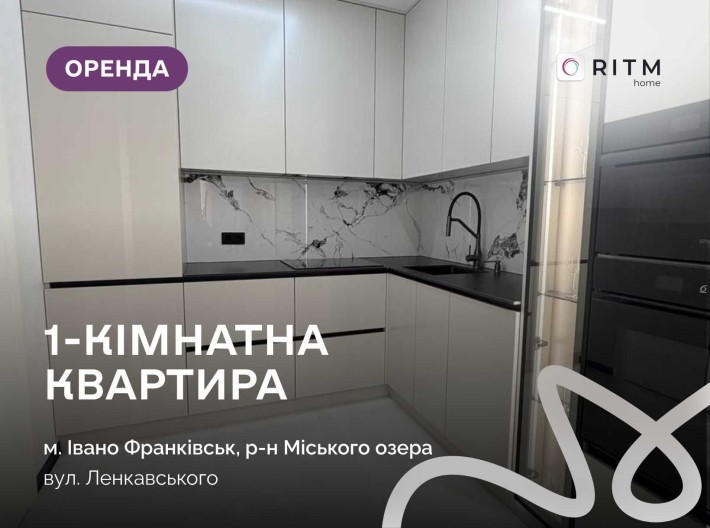Оренда однокімнатної квартири на вул. Ленкавського, 34 - фото 1