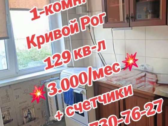 1к  на 129кв/ Заречном,  улица Кропивницкого Кривий Ріг
