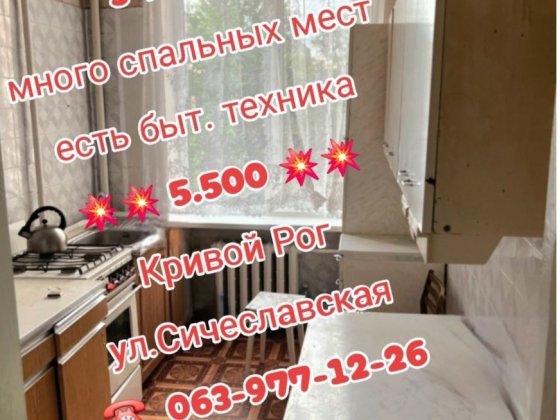 Аренда 3-комн КРЕСС, ул.Сичеславская Кривой Рог