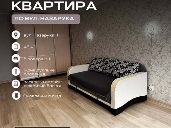 Затишна 1-кімнатна квартира по вул. Назарука Львов