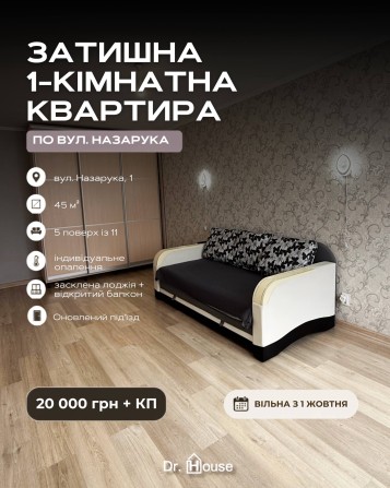 Затишна 1-кімнатна квартира по вул. Назарука - фото 1