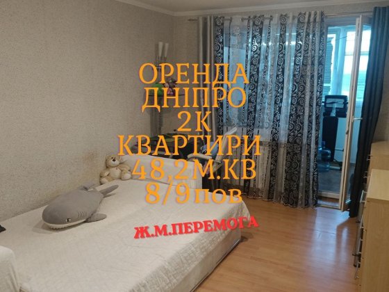 Оренда 2К квартири на ж/м Перемога Днепр
