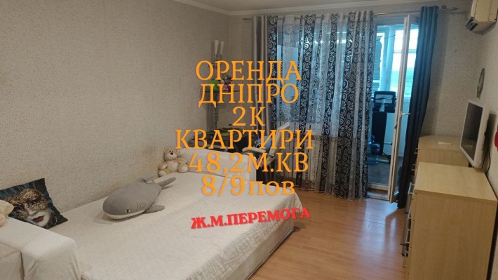 Оренда 2К квартири на ж/м Перемога - фото 1