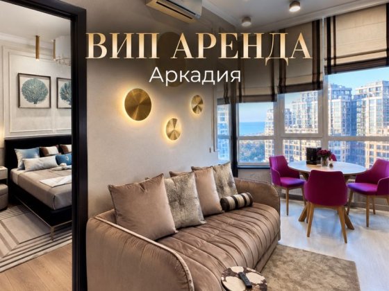 Аренда‼️ Роскошная 1-комнатная квартира в Аркадии | ЖК Атмосфера Одеса