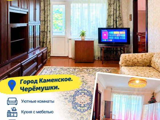 Сдам  3к. квартиру. Каменское