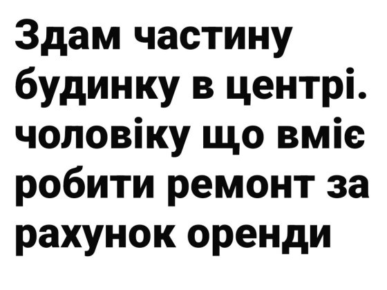Здам частину будинку Бердичев
