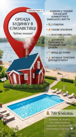 Оренда будинку в Єлизаветівці - фото 1