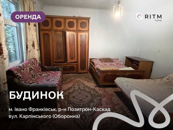 Оренда будинку на вул. Карпінського, 20 Ивано-Франковск