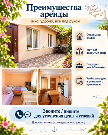 Сдается отдельный домик на Костанди. 11 станция Большого Фонтана - фото 1