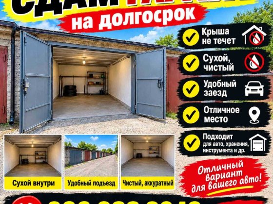 Сдам гараж в районе ПТУ в аренду - Златополь Златопіль