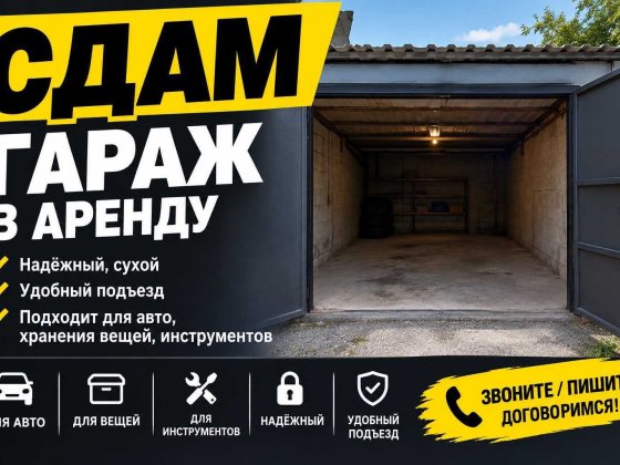 сдам гараж рядом с бурсой для буса Златопіль