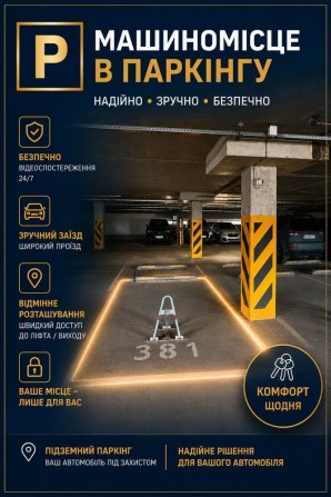 Оренда Паркінги ЖК Манхеттен - фото 1