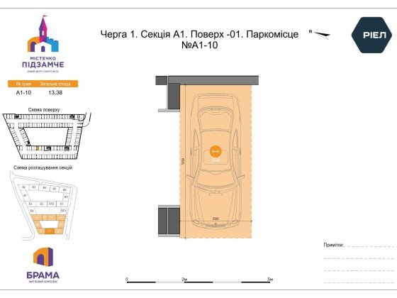 Оренда паркомісце РІЕЛ Брама Львів