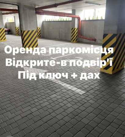 Оренда паркомісця - фото 1