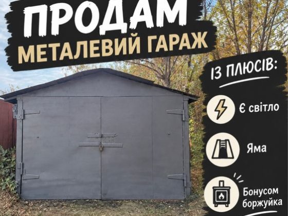 Продам гараж на Піщаному масиві