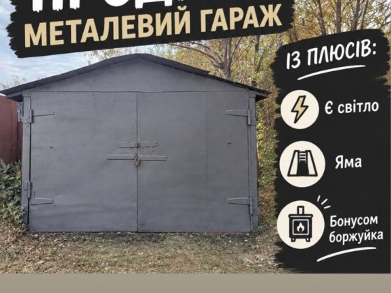 Гараж гк Зарічний