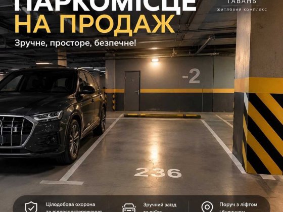 Продам паркінг, паркомісце в ЖК Русанівська Гавань вул Микільсько слобідська 19