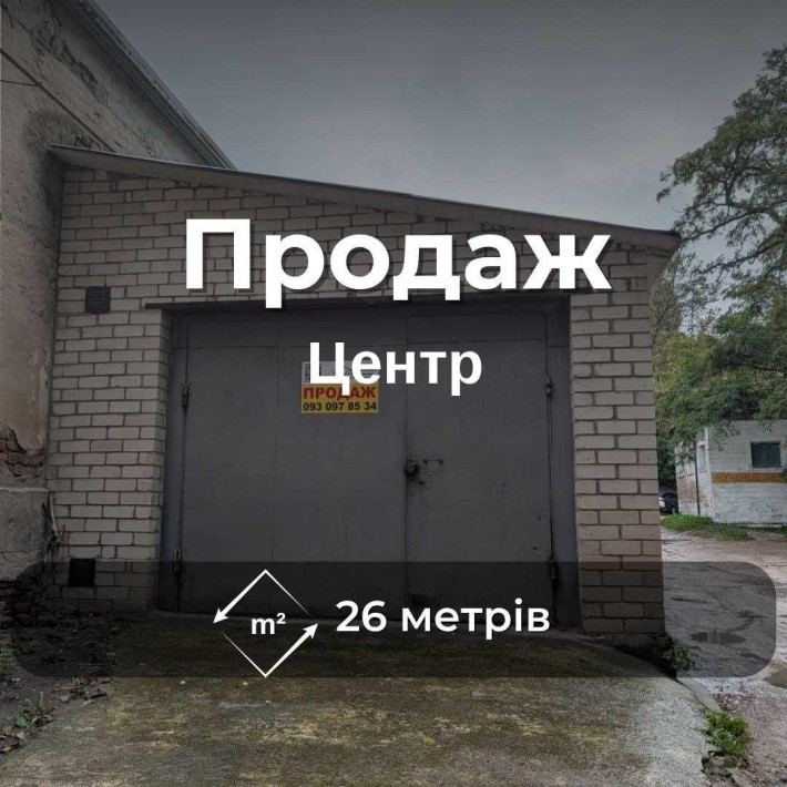 Надійний цегляний гараж у центрі міста - проспект Перемоги, 95А RD - фото 1