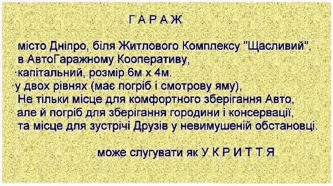 ГАРАЖ, продаж, місто Дніпро, район Шевченківський - фото 1