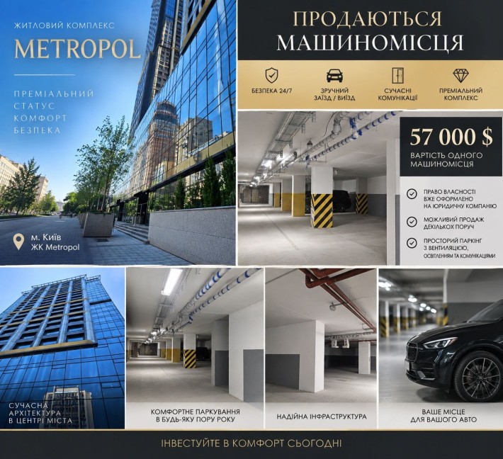 Пропонуємо машиномісця в ЖК "Метрополь "!Предславинська  20Б! - фото 1