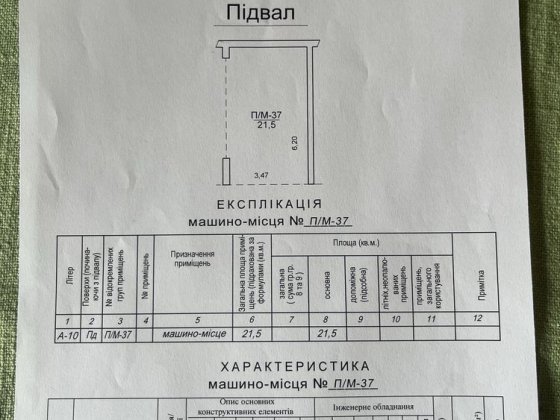 Продаж парко місця в Трускавецика 48в Львів