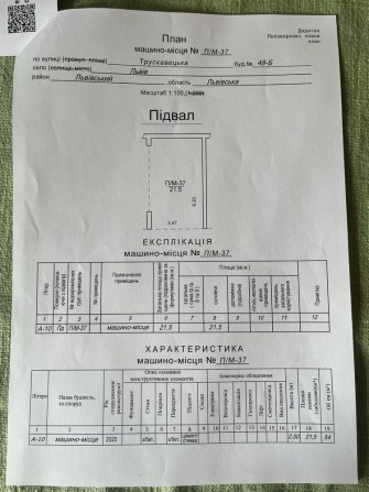 Продаж парко місця в Трускавецика 48в - фото 1
