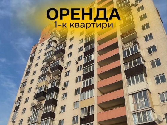 Довготривала оренда 1-кімнатноі квартири Привокзальна 8 Борисполь