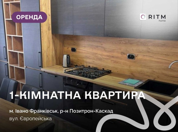 Здається в оренду стильна та затишна квартира на вул. Європейській, 1 - фото 1