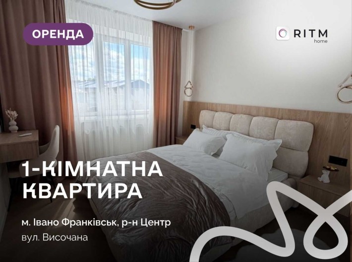 Здається в оренду сучасна 1-кімнатна квартира в ЖК «Містечко Центральне», вул. Височана, 18. - фото 1