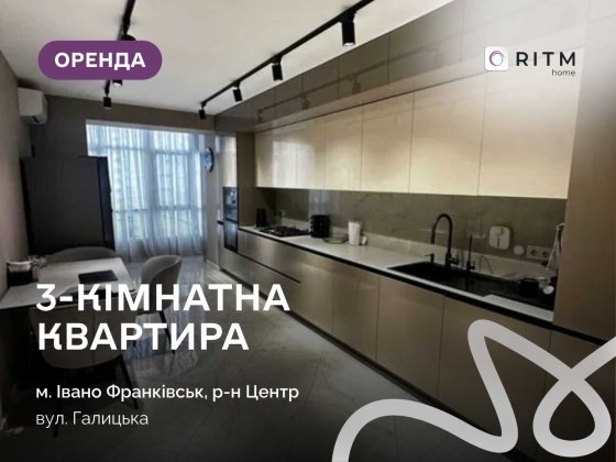 Оренда 3-кімнатної квартири на вул. Височана
