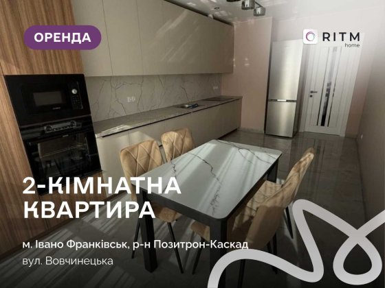 Здається в оренду 2-кімнатна квартира на вул. Вовчинецькій, 223А. Івано-Франківськ
